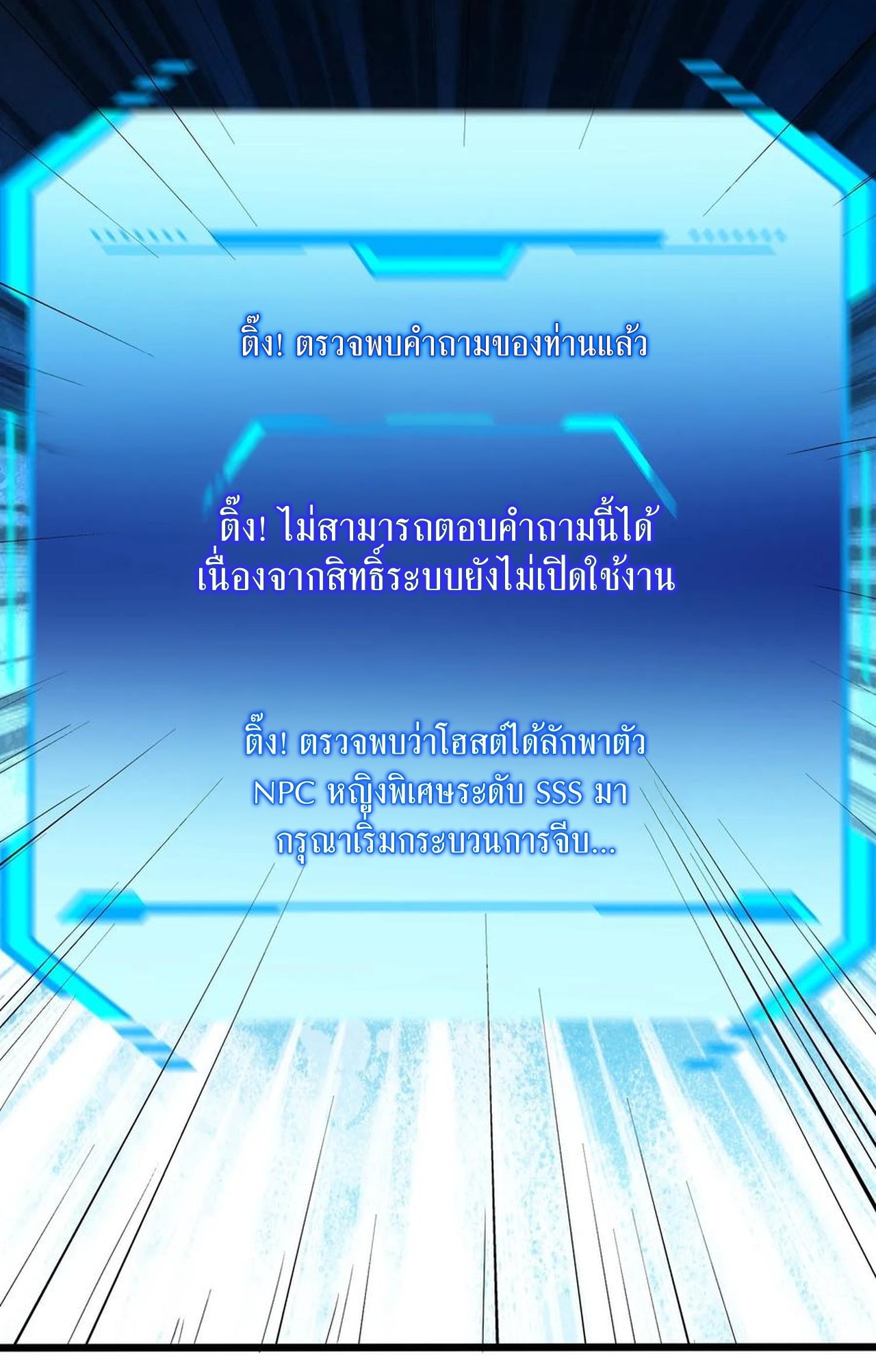 เกิดใหม่เป็นมังกรสายโหดพร้อมระบบรวบรวม NPC สาวสุดแกร่ง ตอนที่ 1 หน้า 52