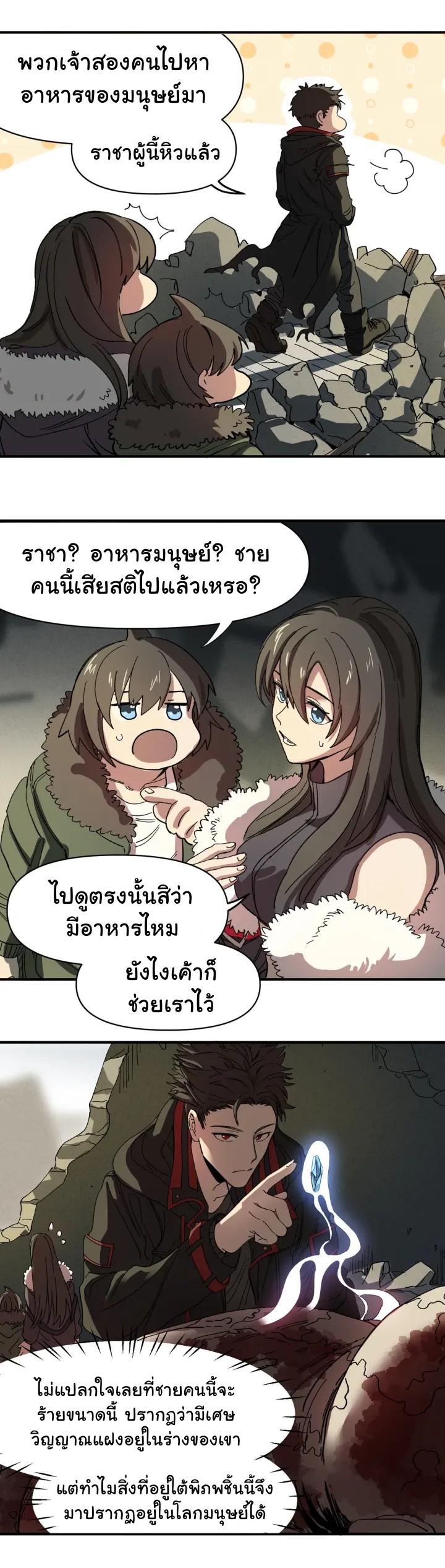 I am the king of hell in the post-apocalyptic world ตอนที่ 4 หน้า 4