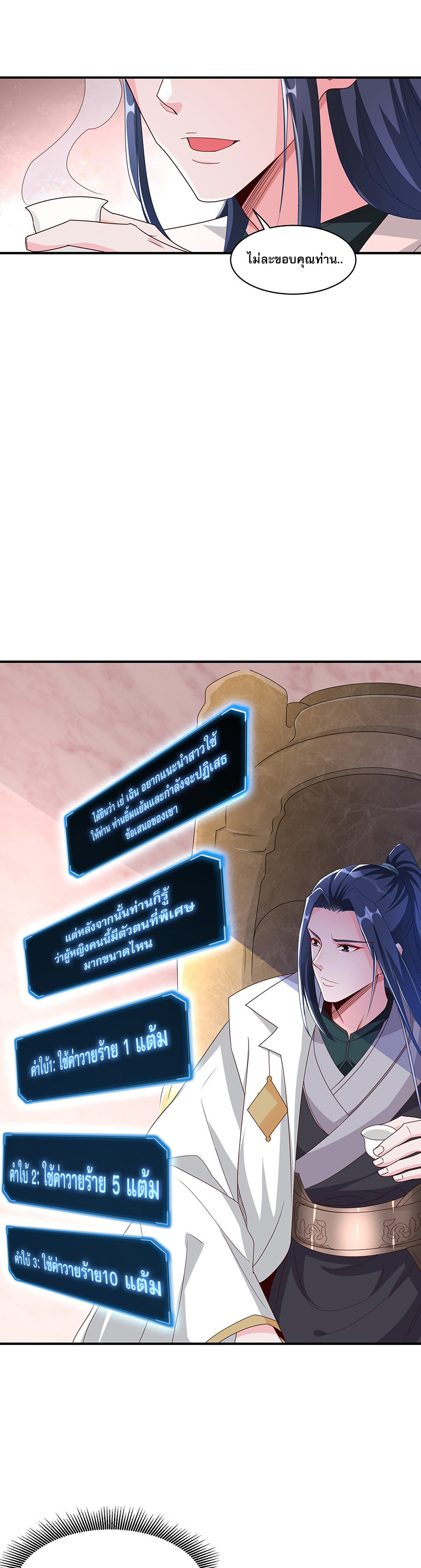 ในฐานะวายร้ายสุดเทพ ชนะพระเอกของเรื่องคงไม่ผิดใช่ไหม? ตอนที่ 1 หน้า 31