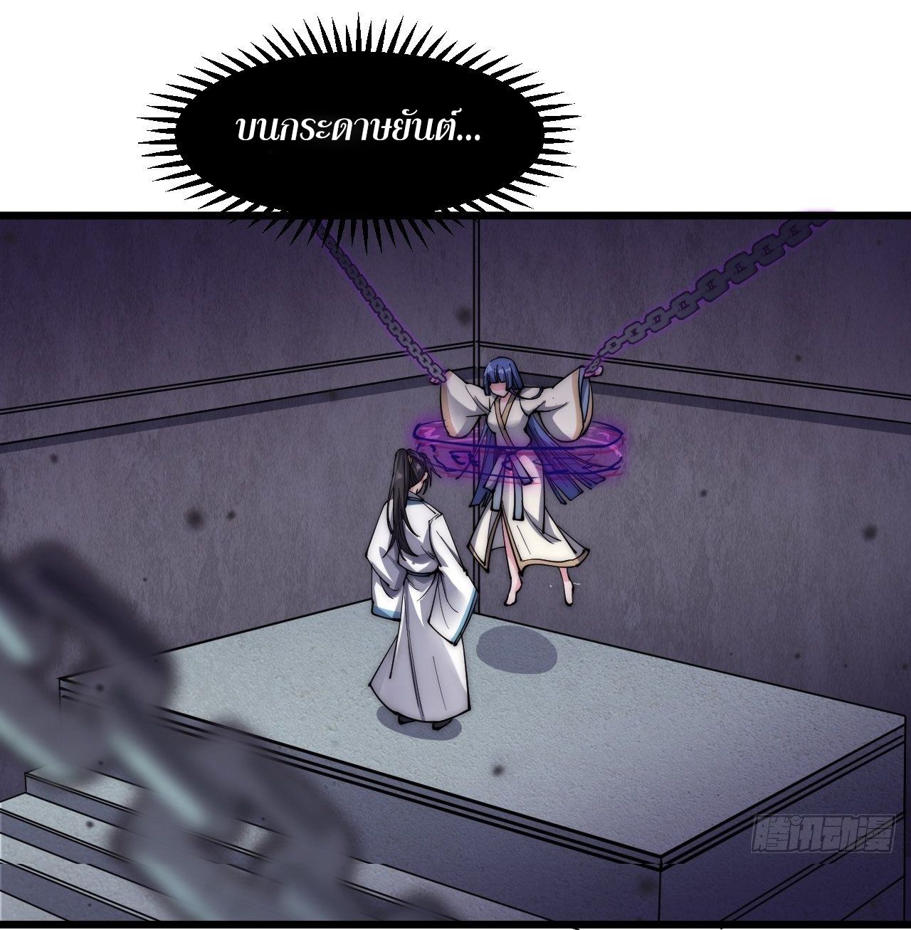 I'm longlife 9000 years old ตอนที่ 24 หน้า 5