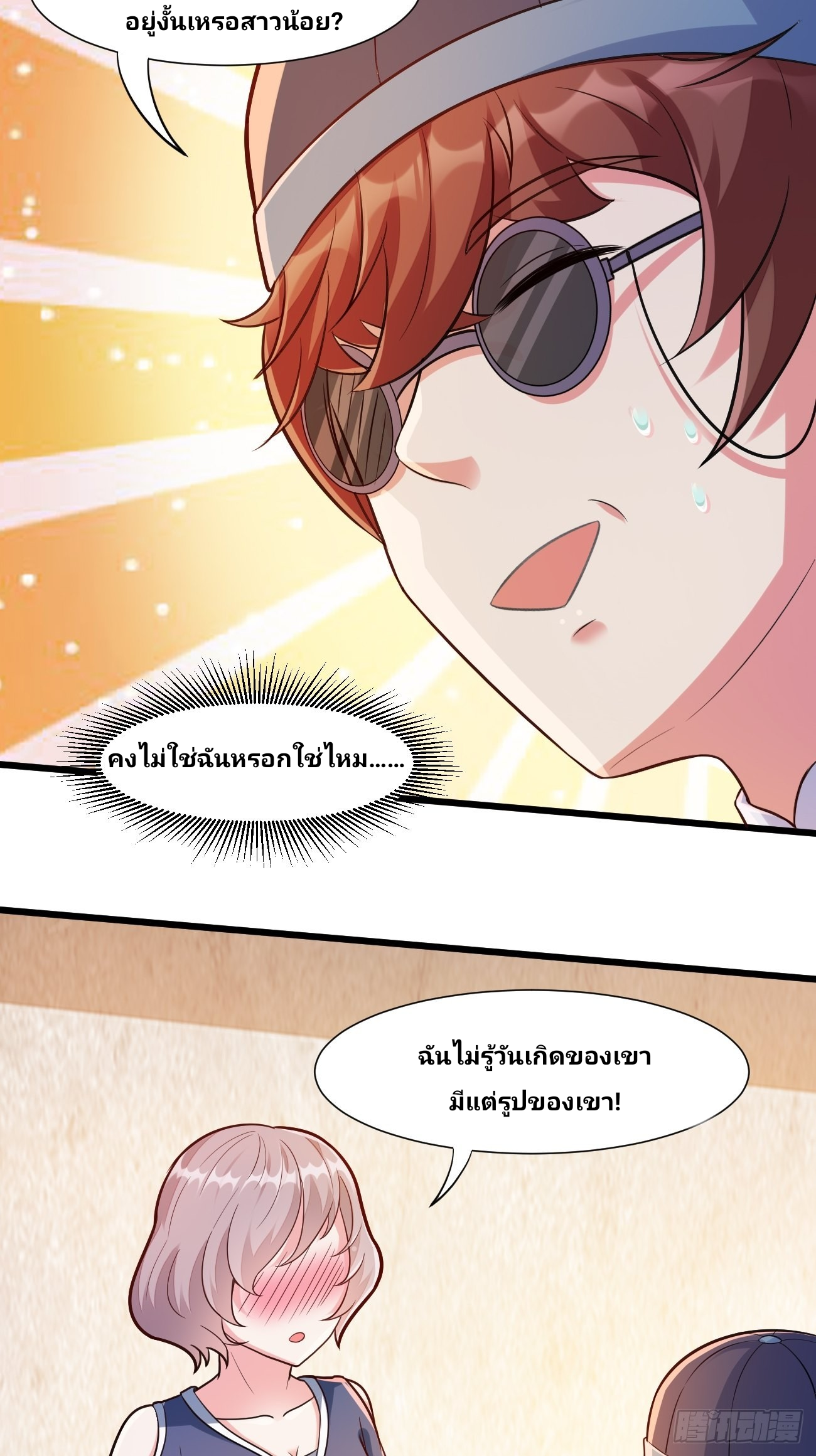 ฉันสุ่มตัวตนใหม่ทุกสัปดาห์ ตอนที่ 41 หน้า 25