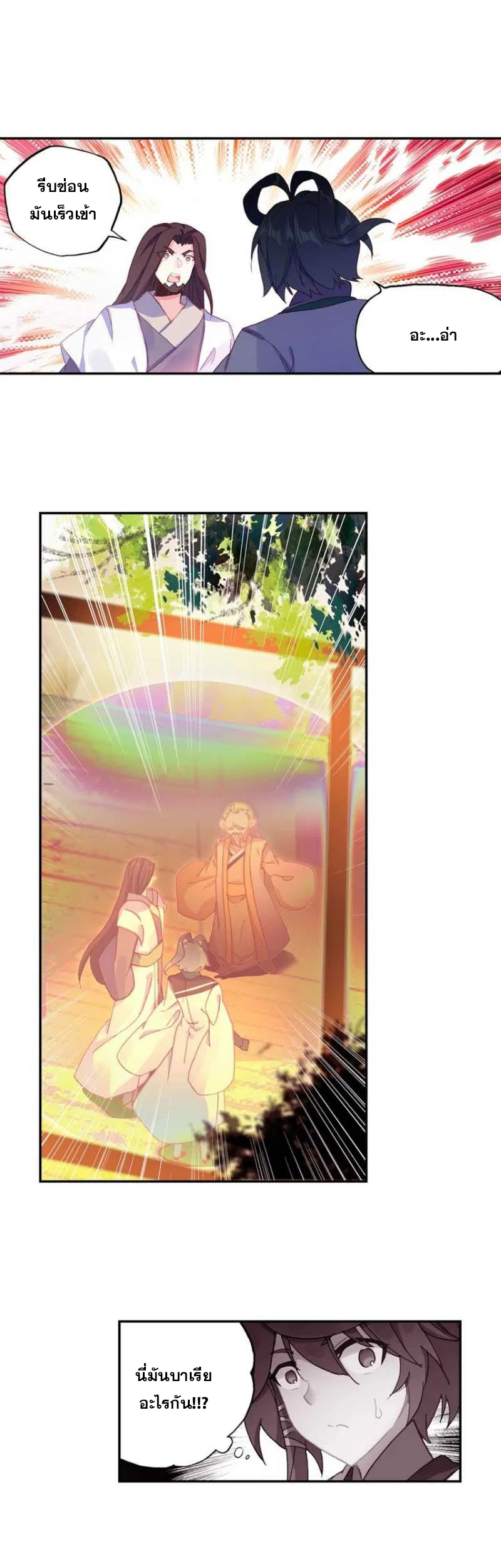 Heavenly jewel change ตอนที่ 29 หน้า 4