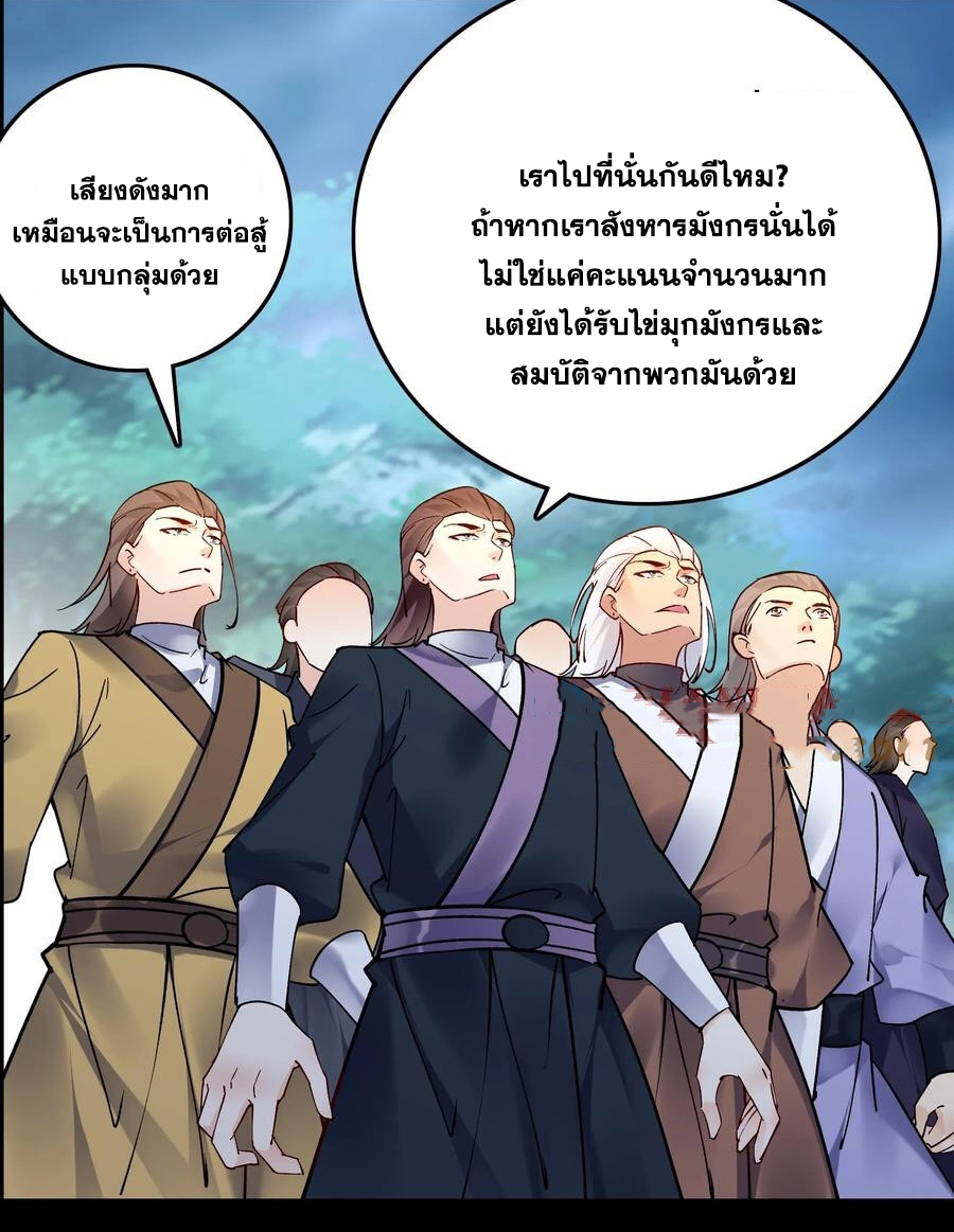 The Villain of Destiny วายร้ายแห่งโชคชะตา! ตอนที่ 84 หน้า 19