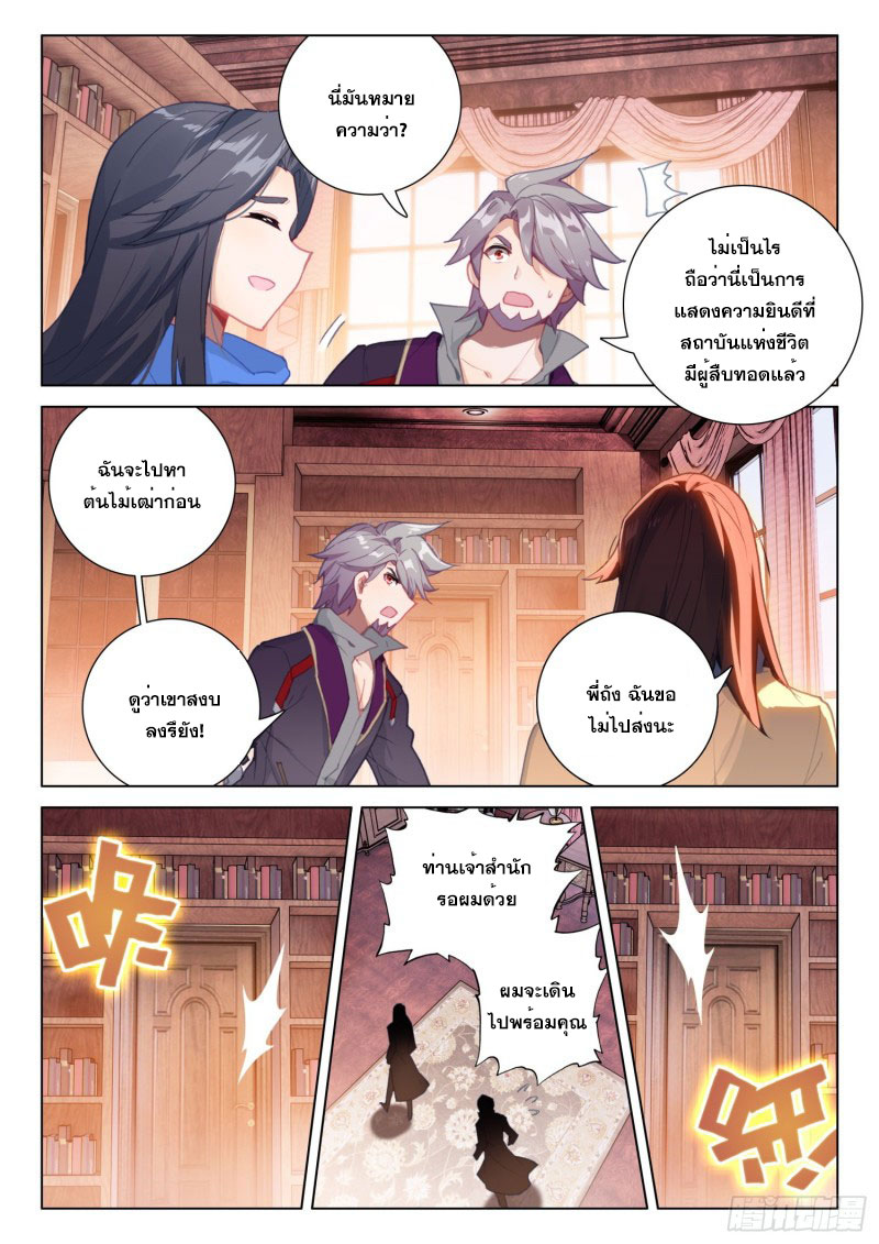 Soul Land IV – The Ultimate Combat มหาศึกการต่อสู้ ตอนที่ 191 หน้า 8