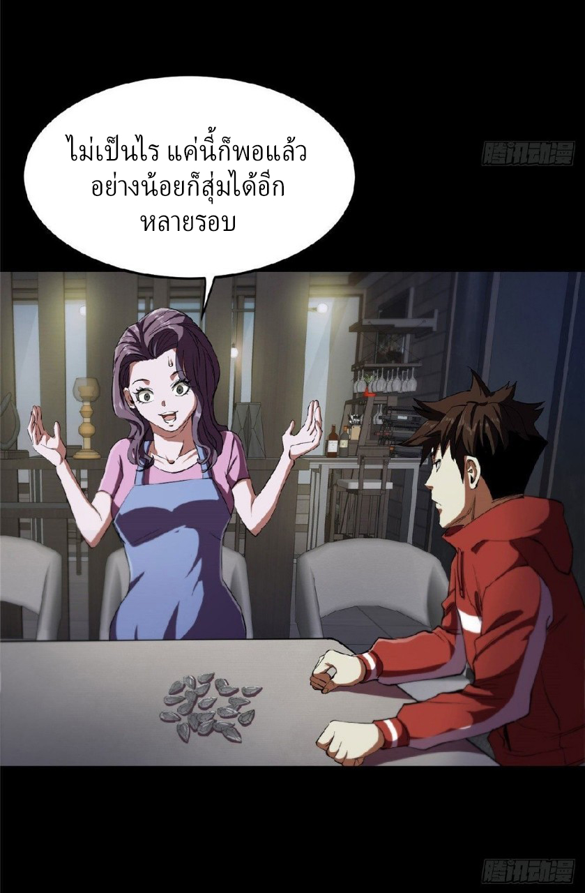 รูเล็ตเวิลด์ สุ่มไอเทมเอาชีวิตรอด ตอนที่ 4 หน้า 32