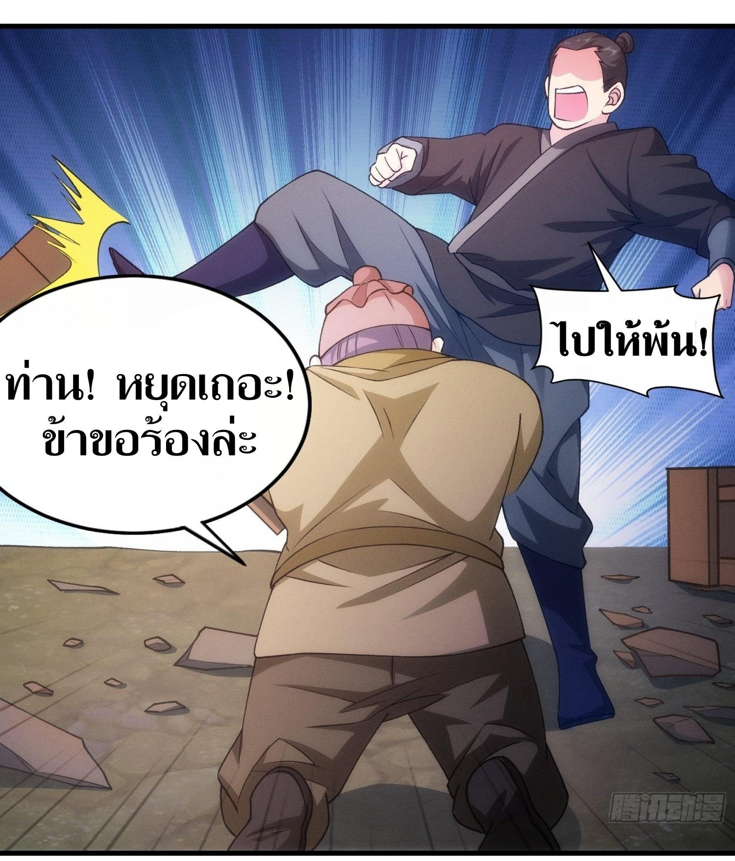 ข้าแค่ไม่เล่นไพ่ตามเกม ตอนที่ 27 หน้า 9