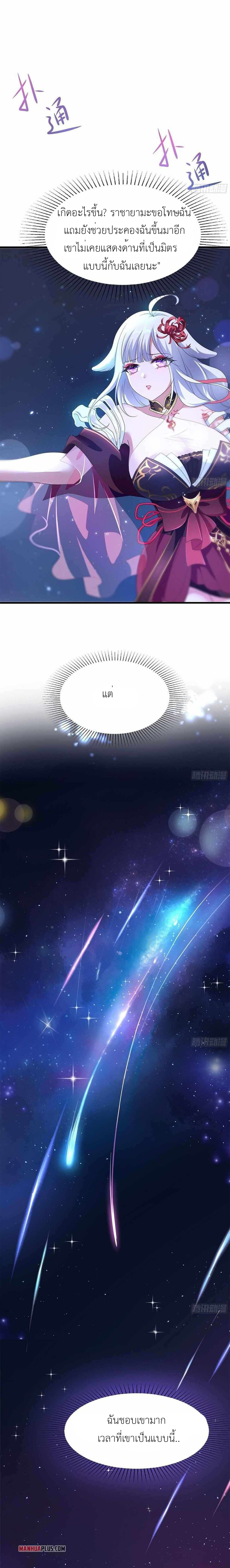 Wo Zai Difu Kai Hougong ฉันมีฮาเร็มอยู่ในยมโลก ตอนที่ 10 หน้า 9