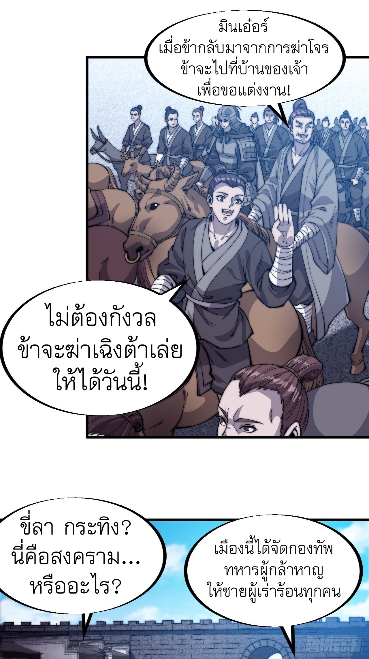 Starting a Mountain ตอนที่ 72 หน้า 13