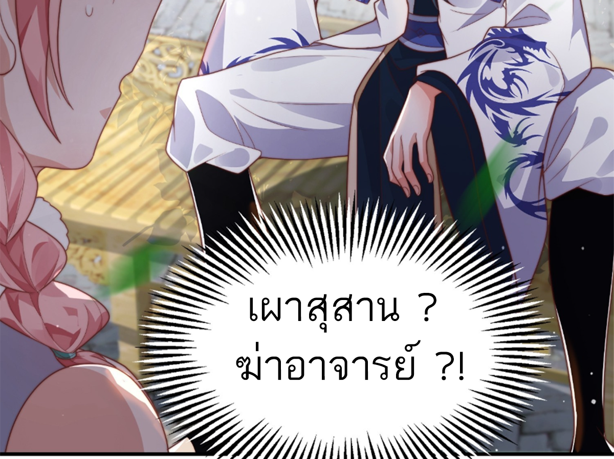 ซวยแล้วข้าโดนตามล่าจากศิษย์ในสำนัก ตอนที่ 12 หน้า 50