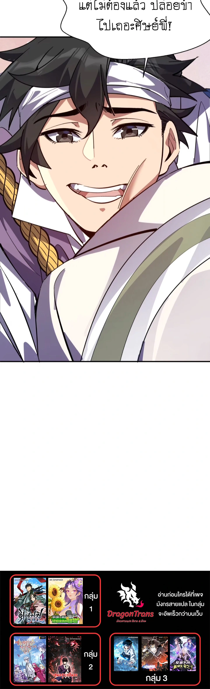 [ชน] ใครปล่อยให้เขามาบำเพ็ญเซียน! - Who Let Him to Cultivate Immortality! ตอนที่ 7 หน้า 32