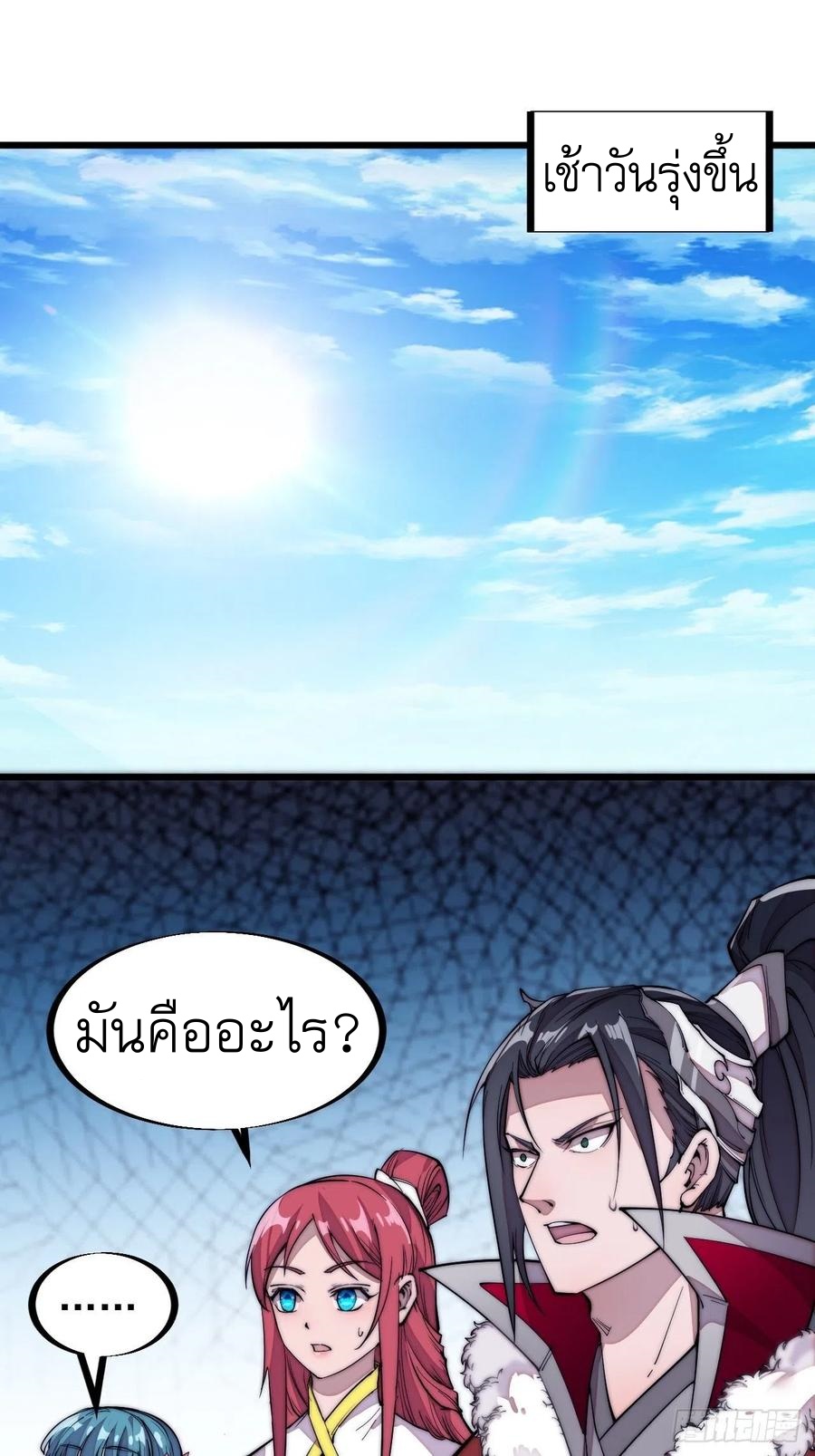 Starting a Mountain ตอนที่ 92 หน้า 40