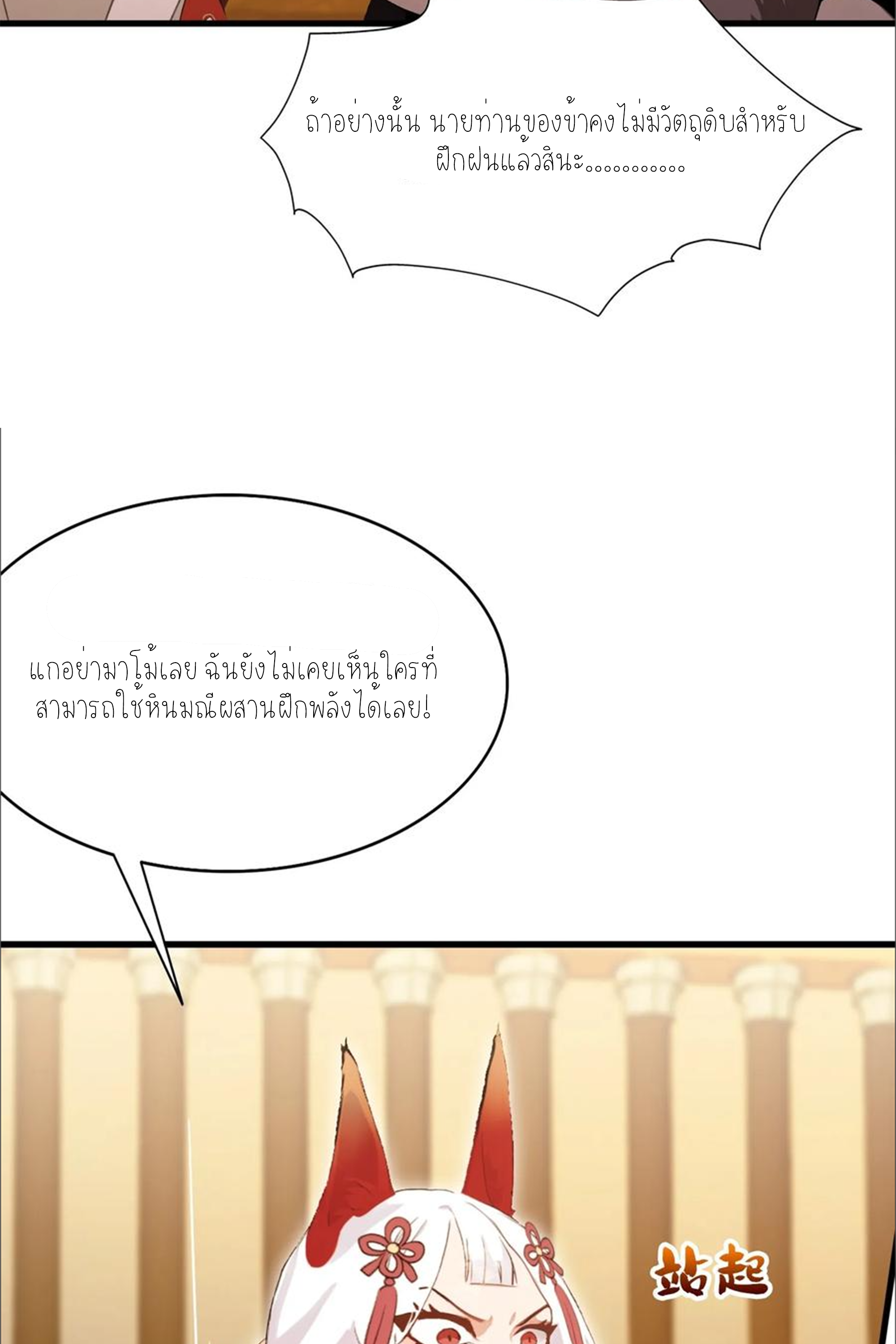 ฉันเป็นไม่รู้ตัวเองว่าโหด~ ตอนที่ 43 หน้า 37