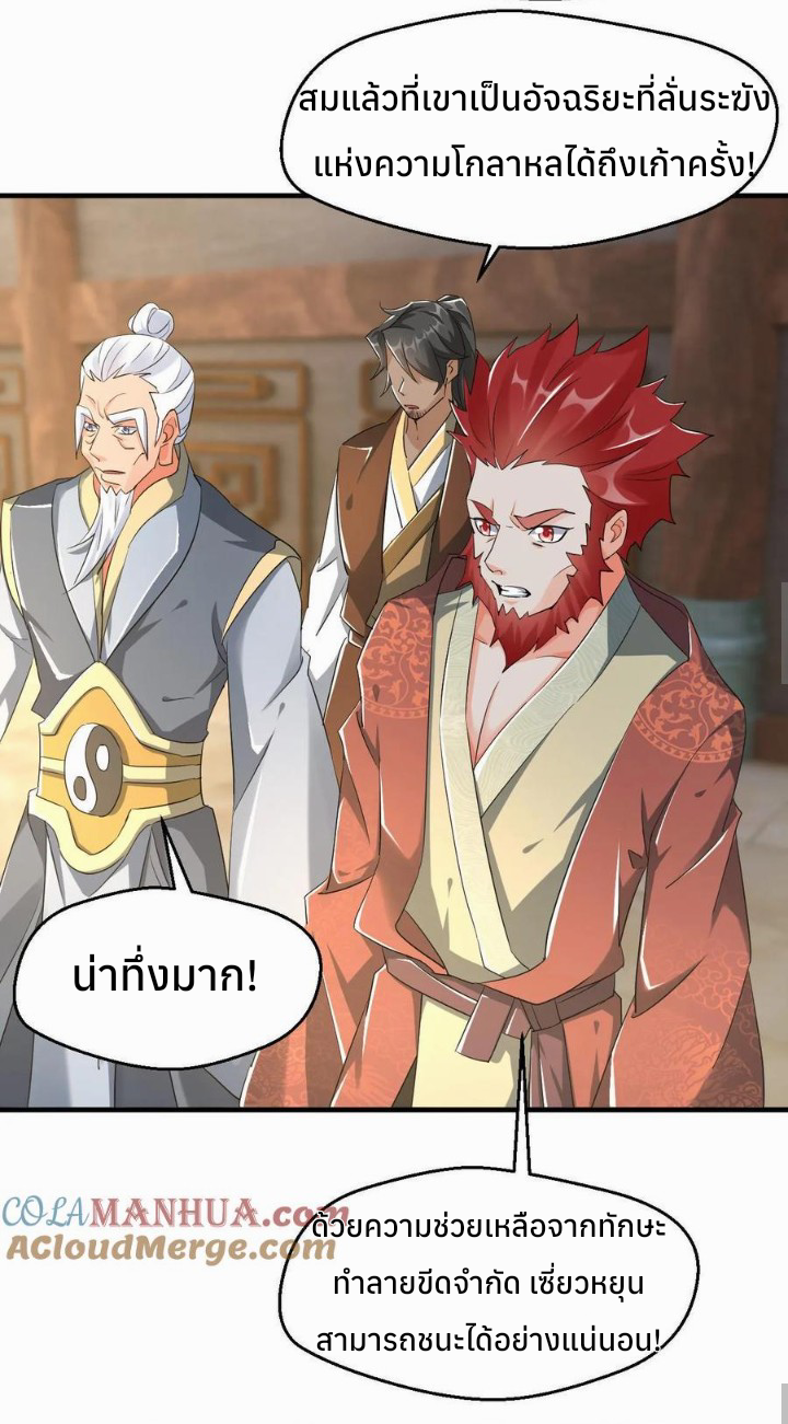 i can infinite epiphany ระบบศักดิ์สิทธิ์ ข้าสามารถตรัสรู้ได้ไม่มีที่สิ้นสุด ตอนที่ 16 หน้า 3