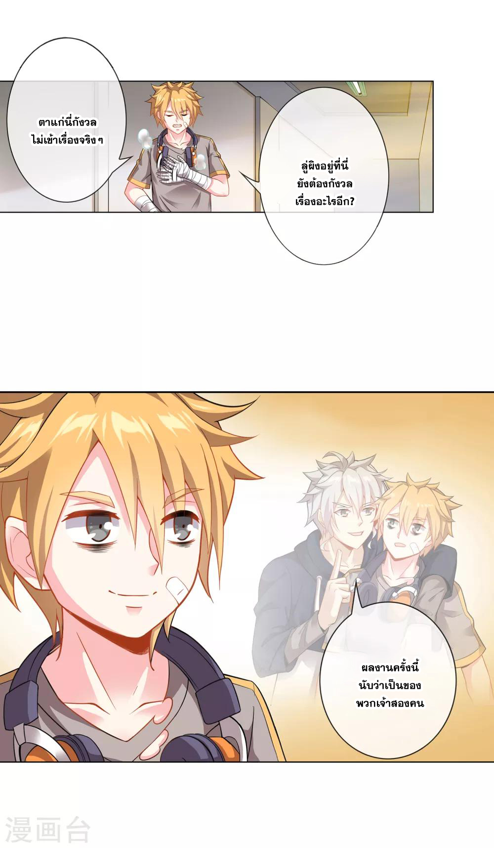 การจุติของมหาเวทย์ ผู้ไร้พ่าย ตอนที่ 8 หน้า 5