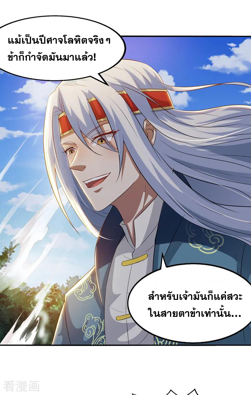 จักรพรรดิสวรรค์จุติ ตอนที่ 53 หน้า 19
