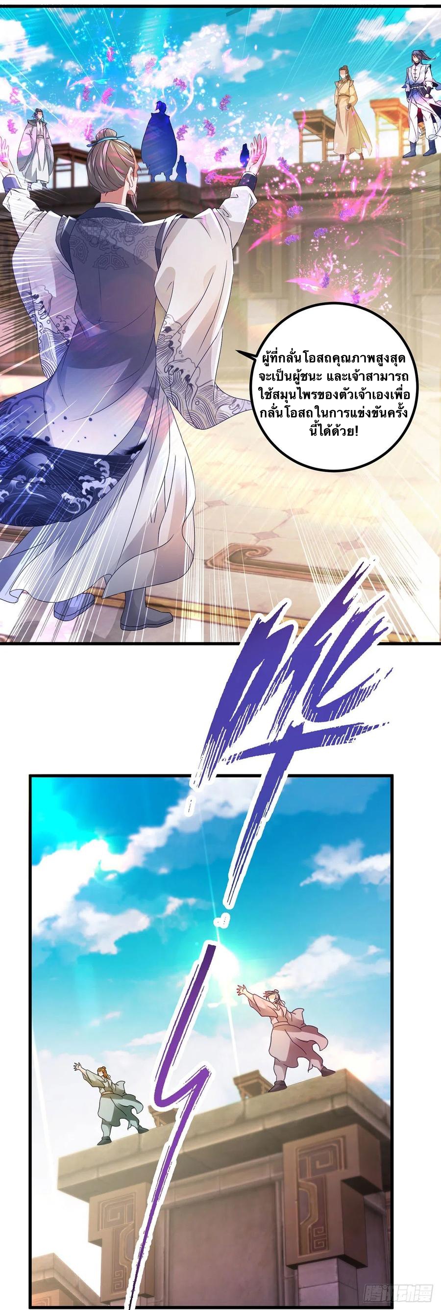 จักรพรรดิวิญญาณศักดิ์สิทธิ์ (ทันจีน) ตอนที่ 182 หน้า 12