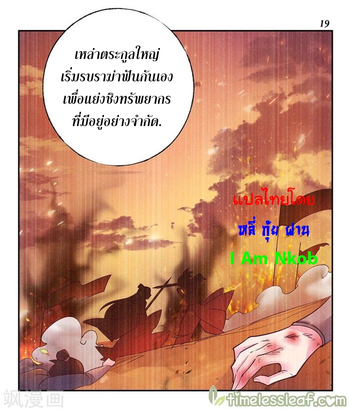 Above All Gods เทพยุทธเหนือเทวะ ตอนที่ 25 หน้า 20