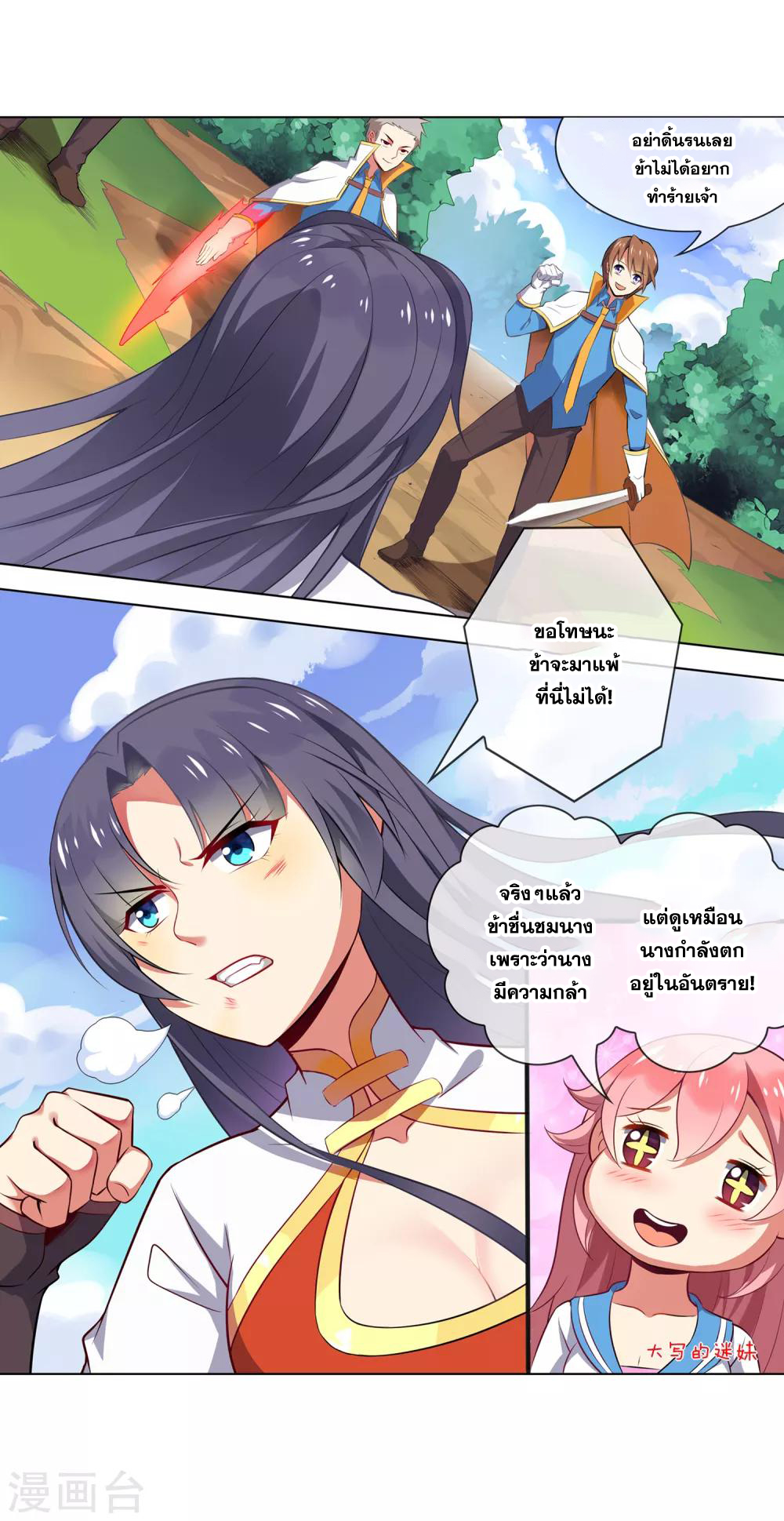 การจุติของมหาเวทย์ ผู้ไร้พ่าย ตอนที่ 32 หน้า 14