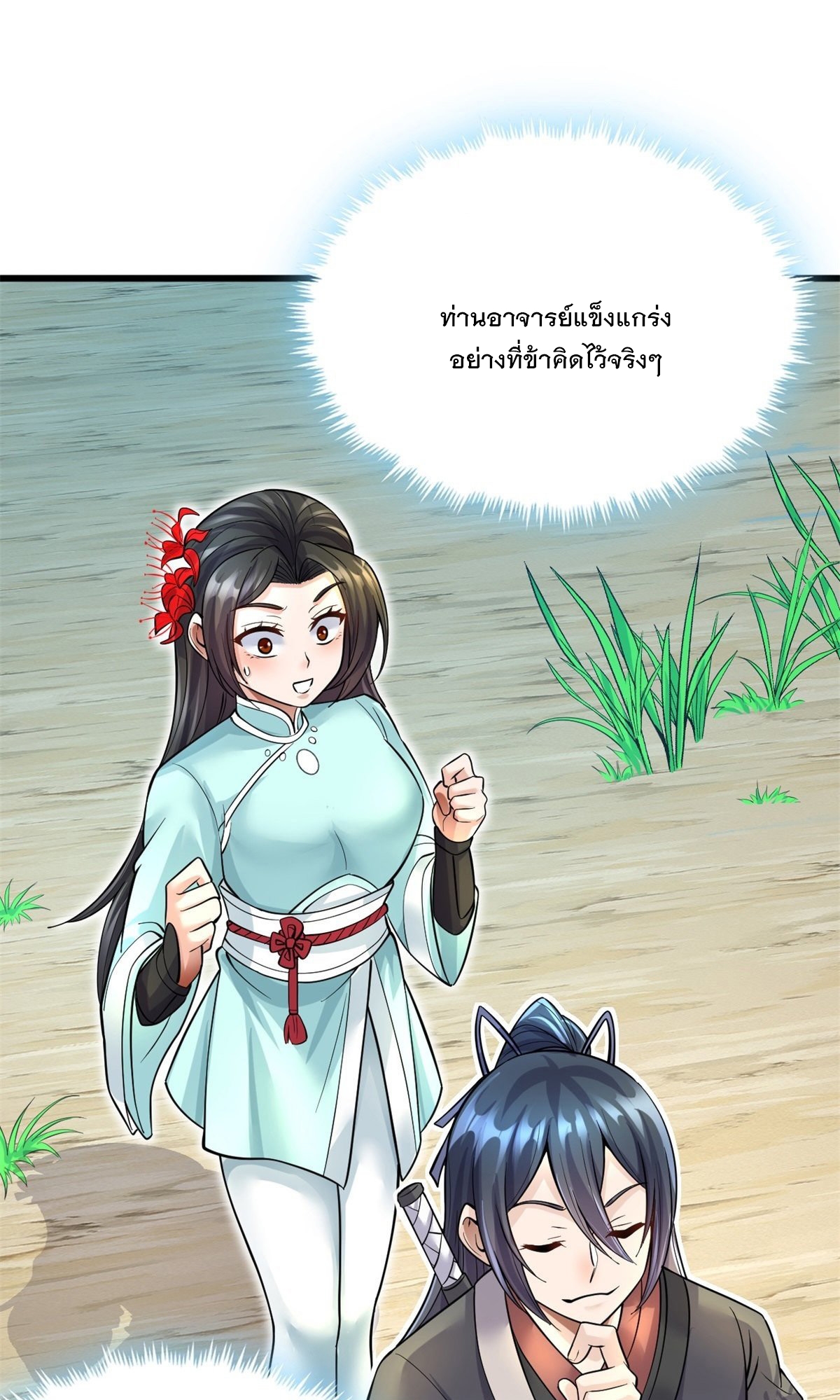 ด้วยเขตแดนกระบี่ ข้าสามารถเป็นเซียนกระบี่ได้ ตอนที่ 19 หน้า 17