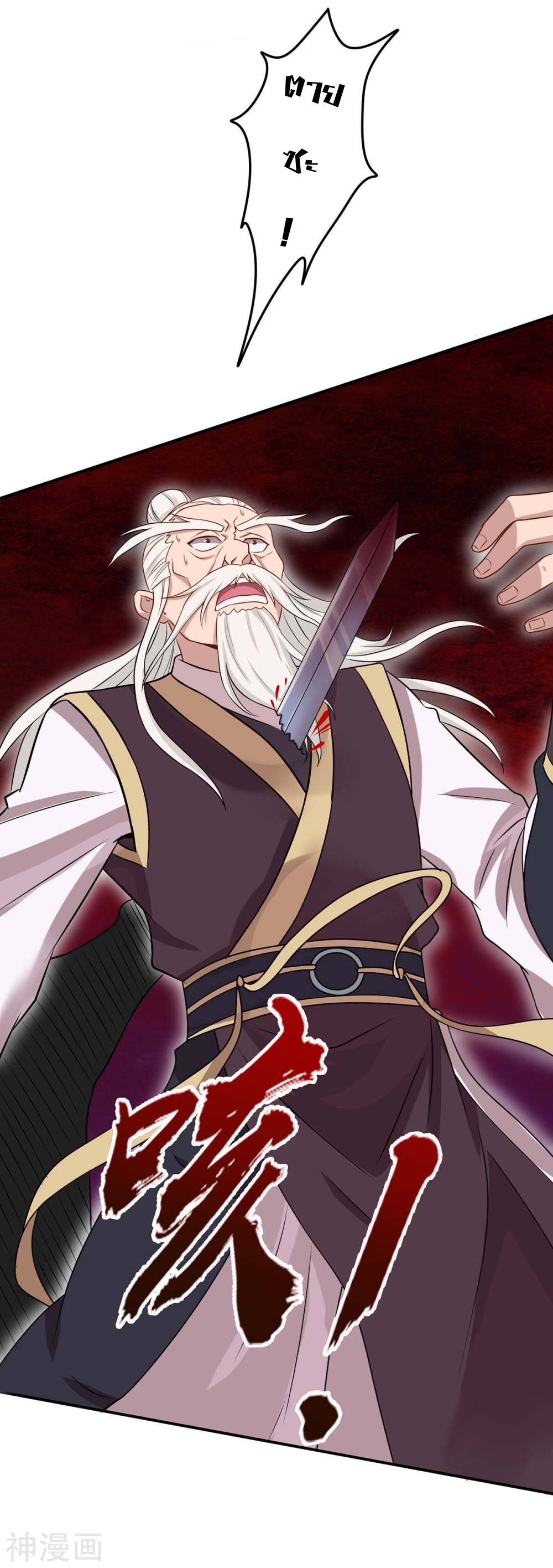 การกลับมาของจักพรรดิ์ ตอนที่ 142 หน้า 3