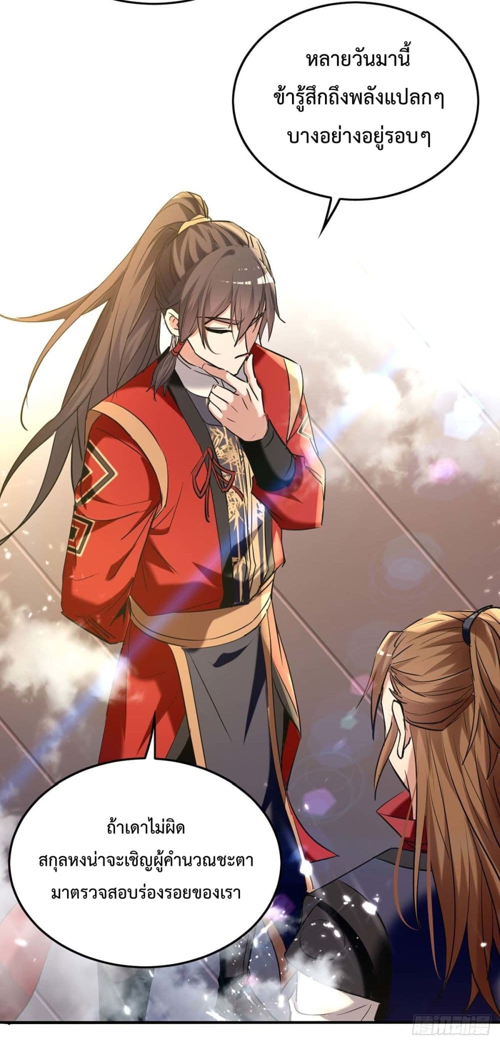 การกลับมาของจักพรรดิ์ ตอนที่ 276 หน้า 15