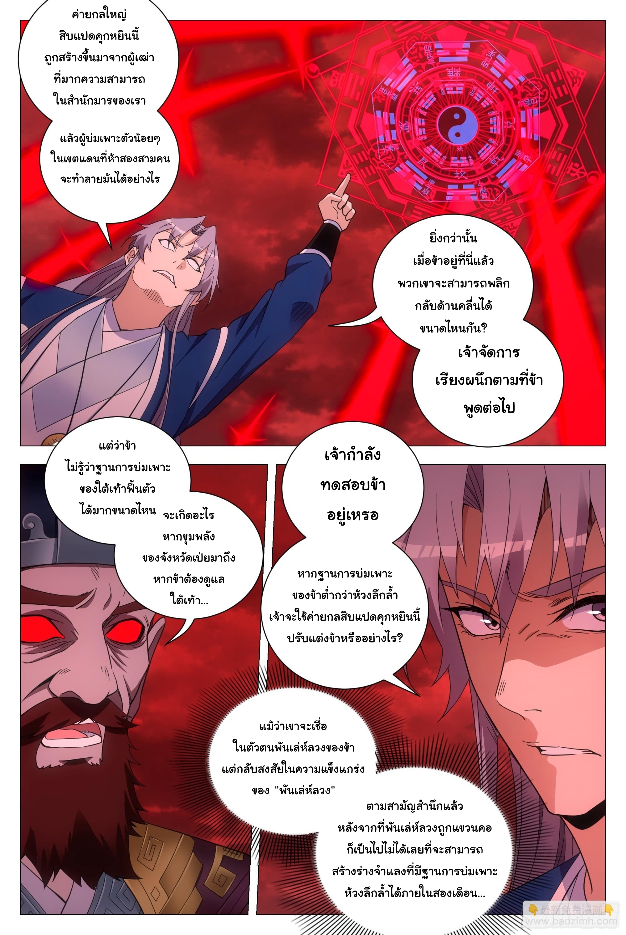 Great Zhou Immort Officials - ข้าราชการอมตะ ตอนที่ 173 หน้า 9