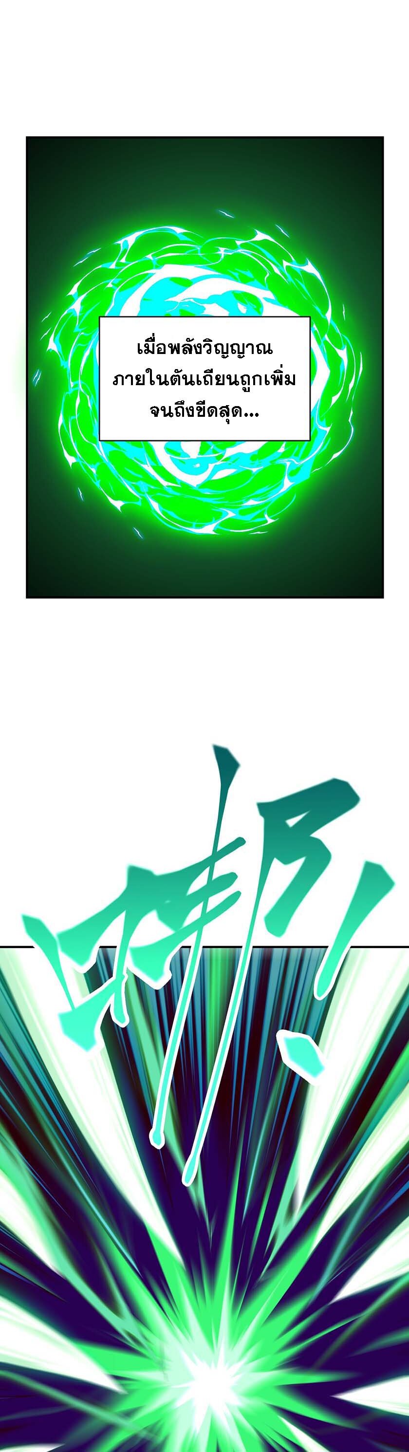 เกิดใหม่ในร่างบรรพบุรุษลัทธิมาร(จบ) ตอนที่ 23 หน้า 25