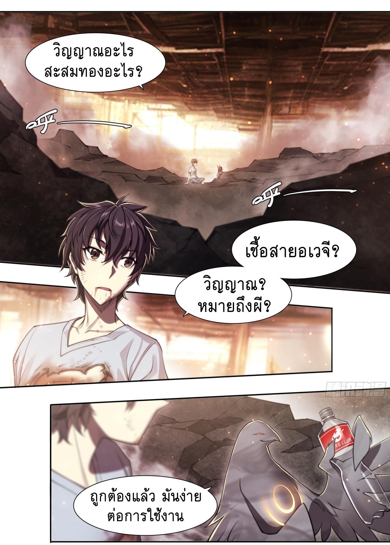 Apocalypse Forecast ตอนที่ 92 หน้า 2