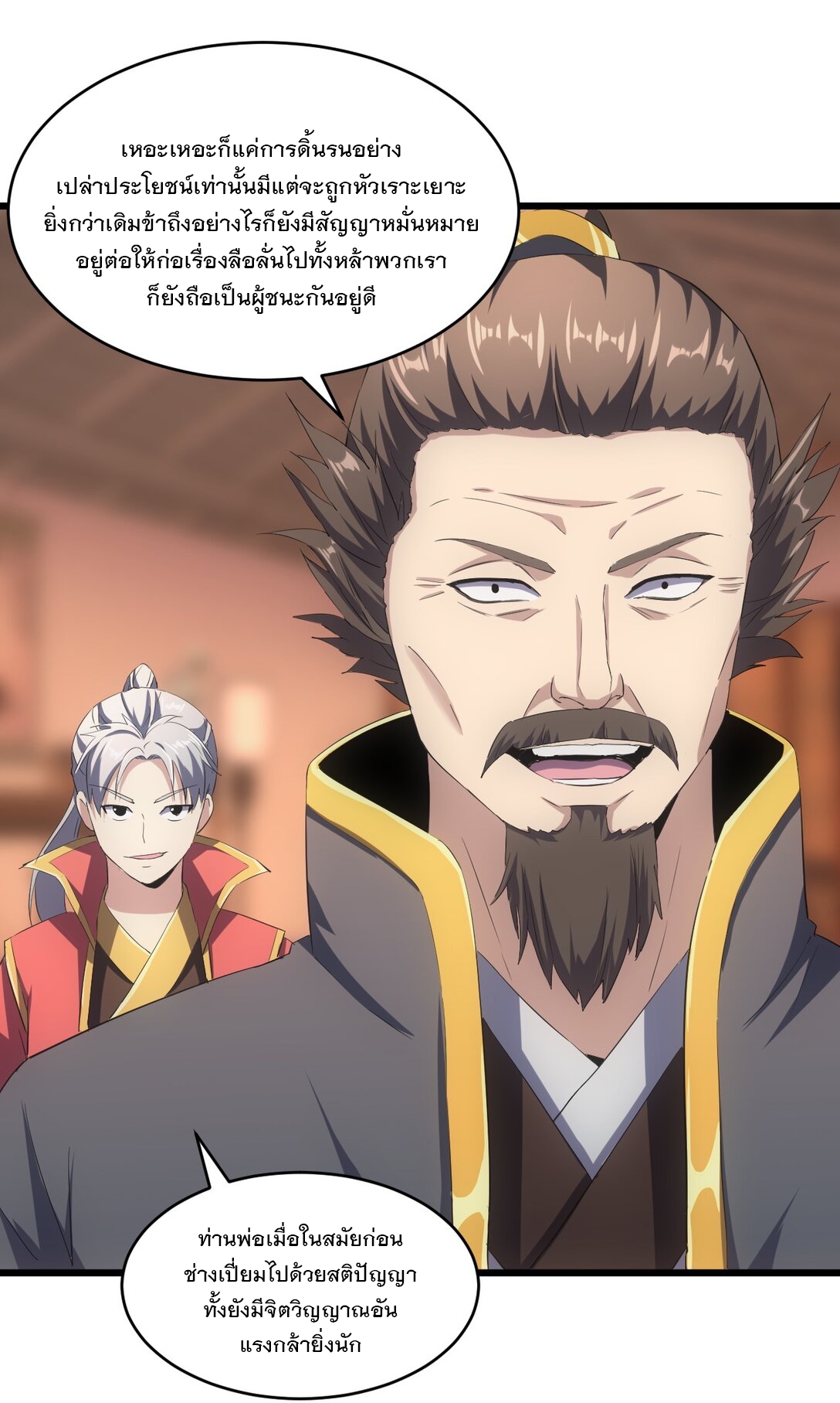 มหาเทพเอกะหมื่นบรรพกาล (จบ) ตอนที่ 94 หน้า 9