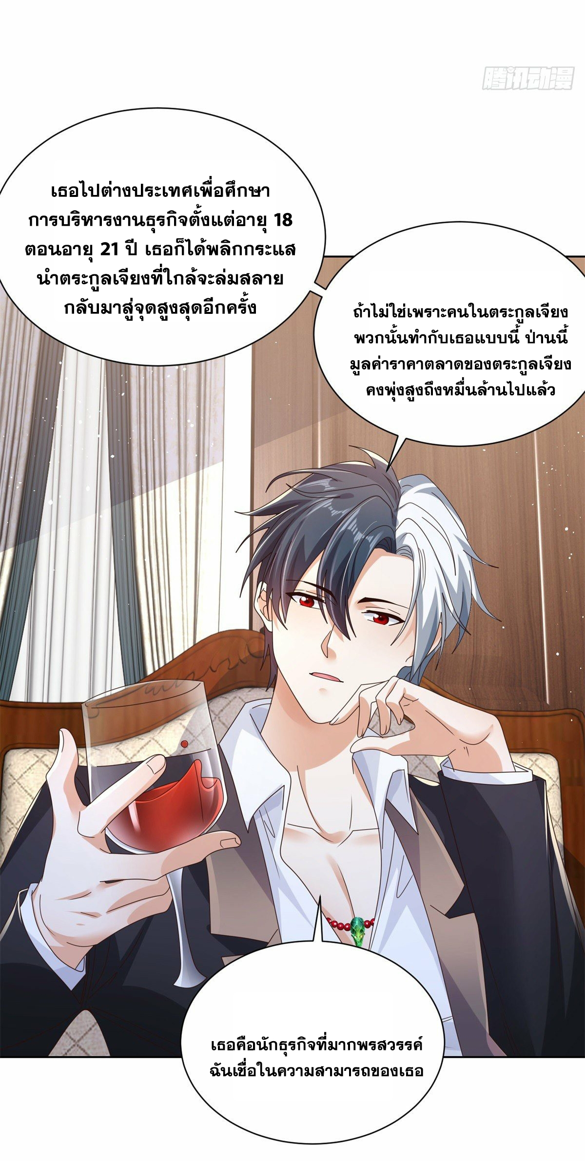 Arch villain วายร้ายระดับเทพ ตอนที่ 22 หน้า 18