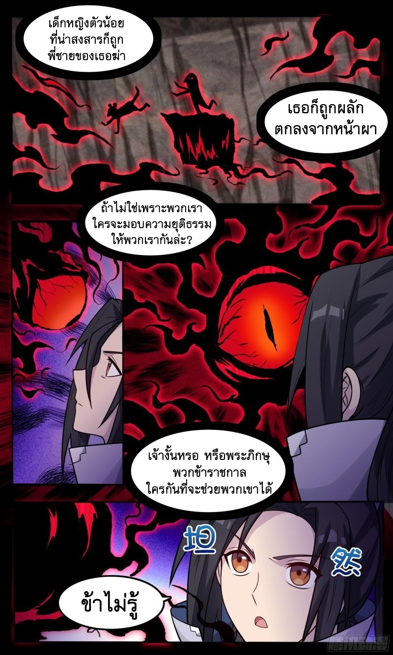 ข้าไม่ได้อยากเป็นเทพแห่งดาบ ตอนที่ 57 หน้า 9