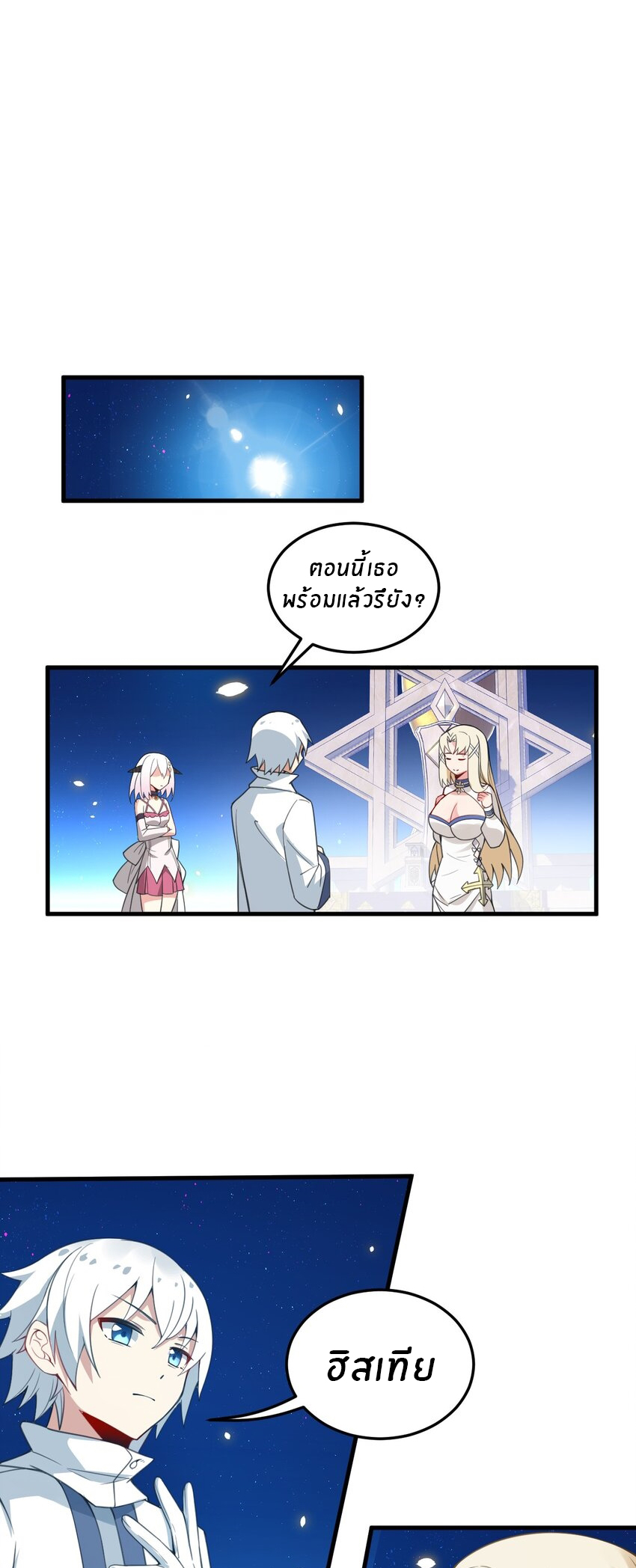 Immortal Me And Eldritch Wife ตอนที่ 22 หน้า 2