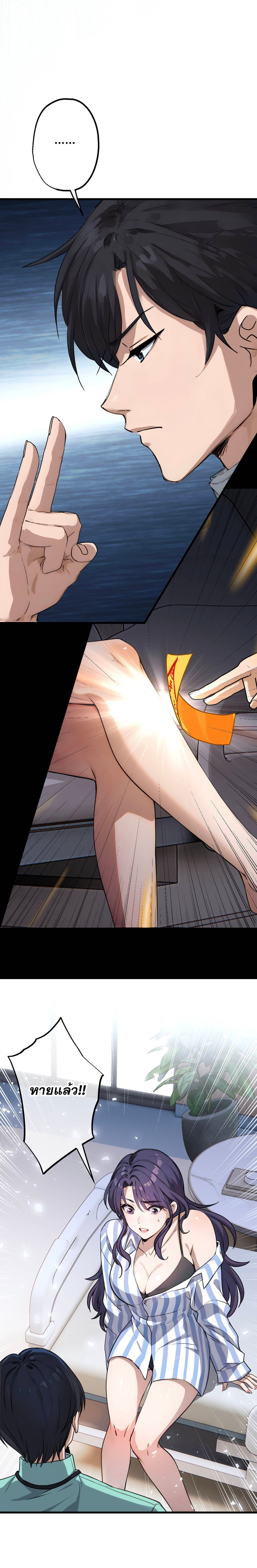 ยอดหมอเหนือภพ ตอนที่ 10 หน้า 7