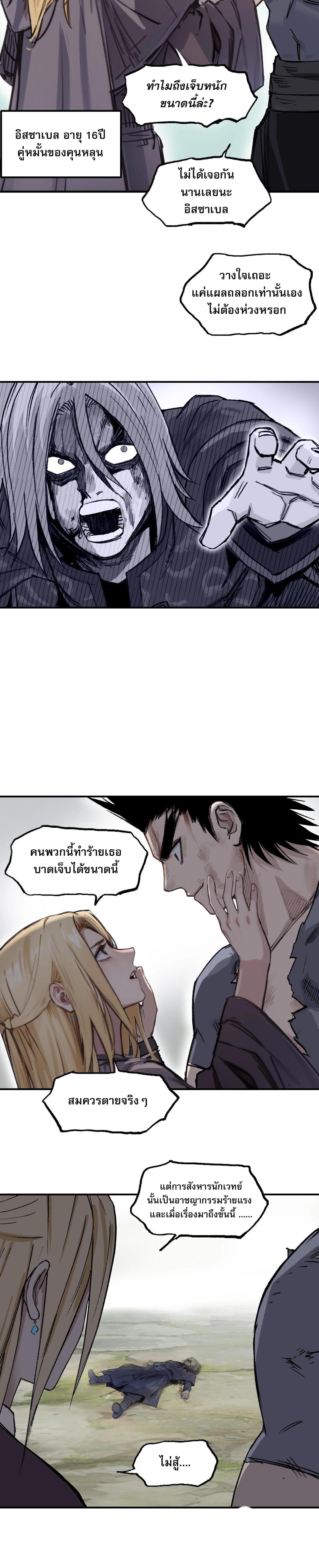 จอมเวทย์พลังกล้าม ตอนที่ 3 หน้า 13