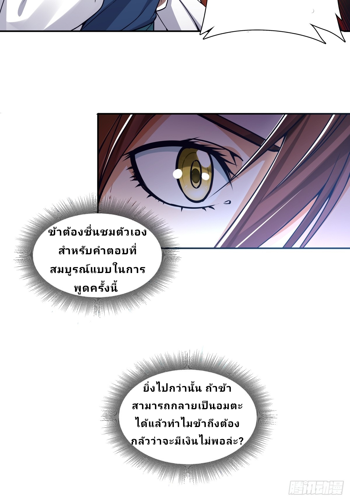 Master Of Lmmortal Cultivation: Start Practicing With Your Mind ตอนที่ 1 หน้า 25