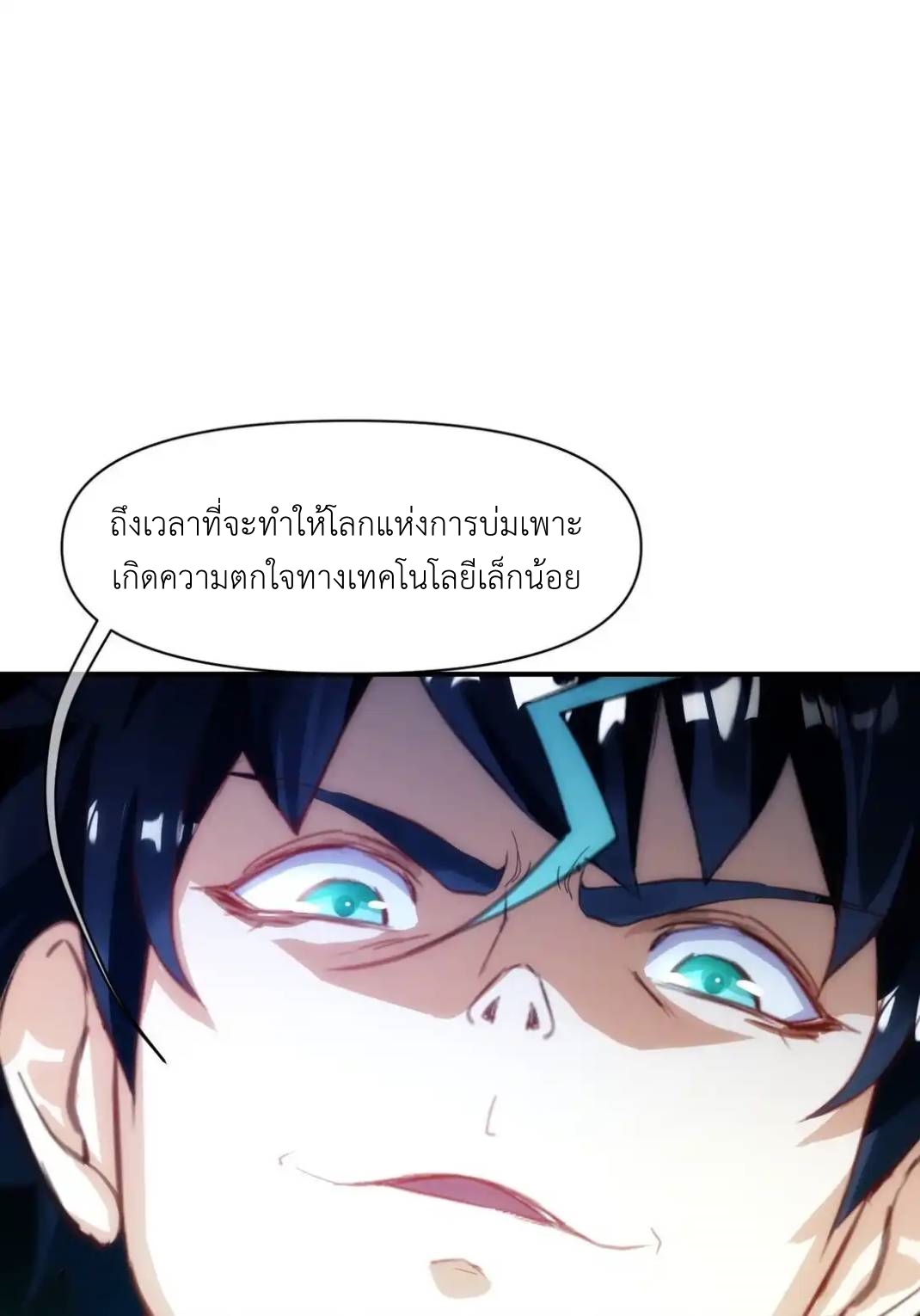 Travel through the world of cultivation, but you can connect to the Internet (ซีซั่น1) ตอนที่ 9 หน้า 60