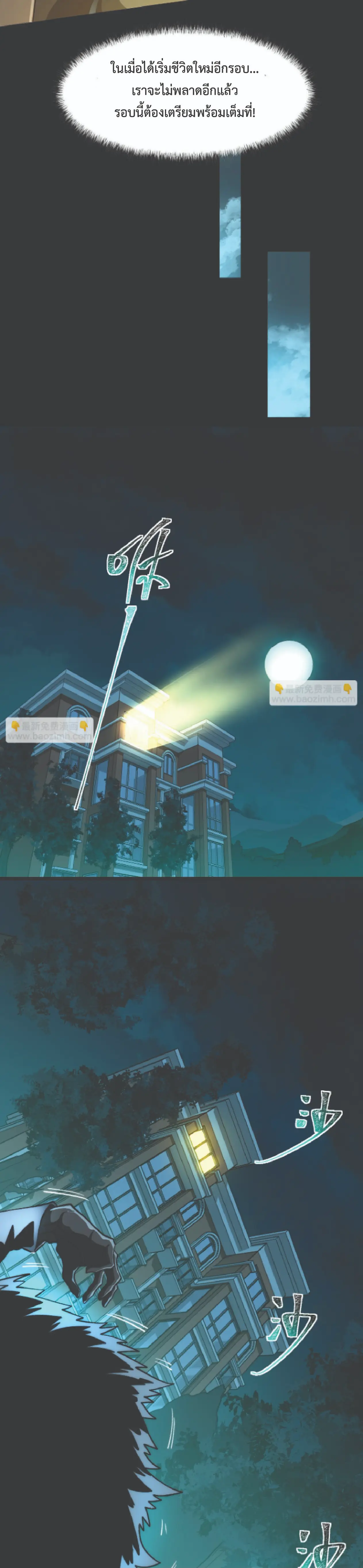 เริ่มต้นจากการโดนเท สู่เส้นทางเทพยุทธเหนือโลก ตอนที่ 2 หน้า 32