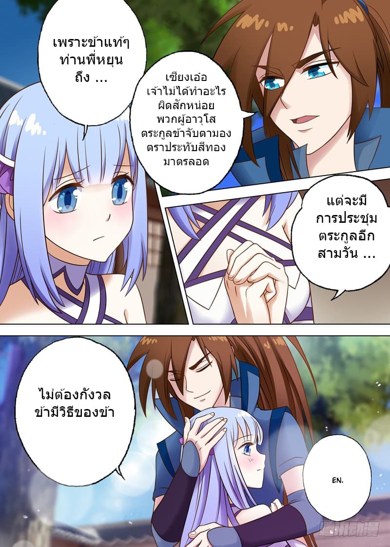 ดาบวิญญาณราชัน spirit sword sovereign ตอนที่ 6 หน้า 2