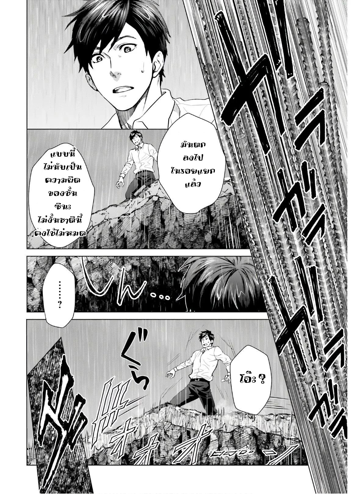 ทาสบริษัทที่กลายเป็นอันดับ1ของโลก ตอนที่ 1 หน้า 21