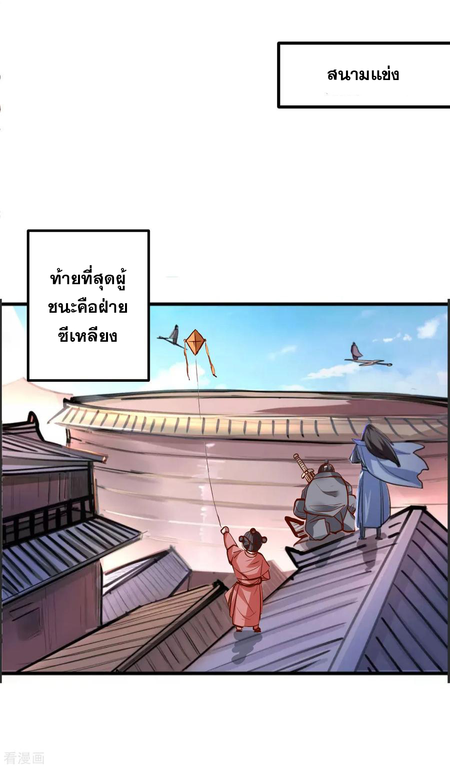 The Strongest Golden Kidney System ตอนที่ 47 หน้า 33