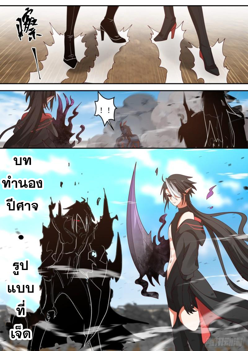 เปิดกรุสู่เทพมาร [จีนตัดจบ] ตอนที่ 23 หน้า 8