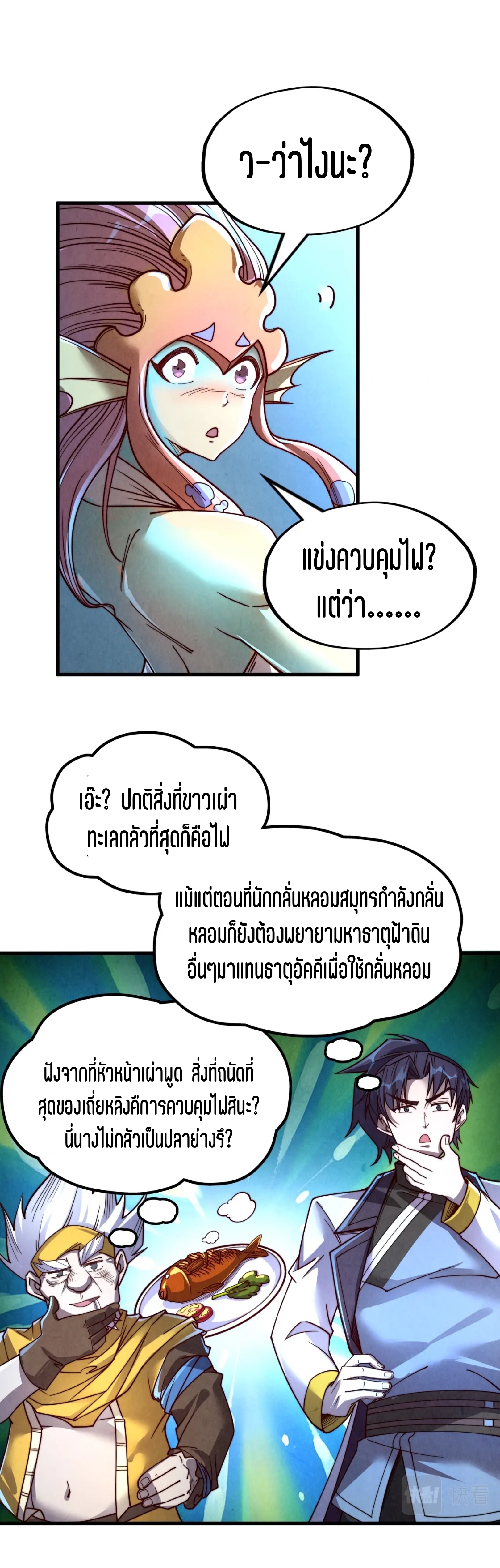 มหาเทพนิรันดร์กาล ตอนที่ 90 หน้า 35