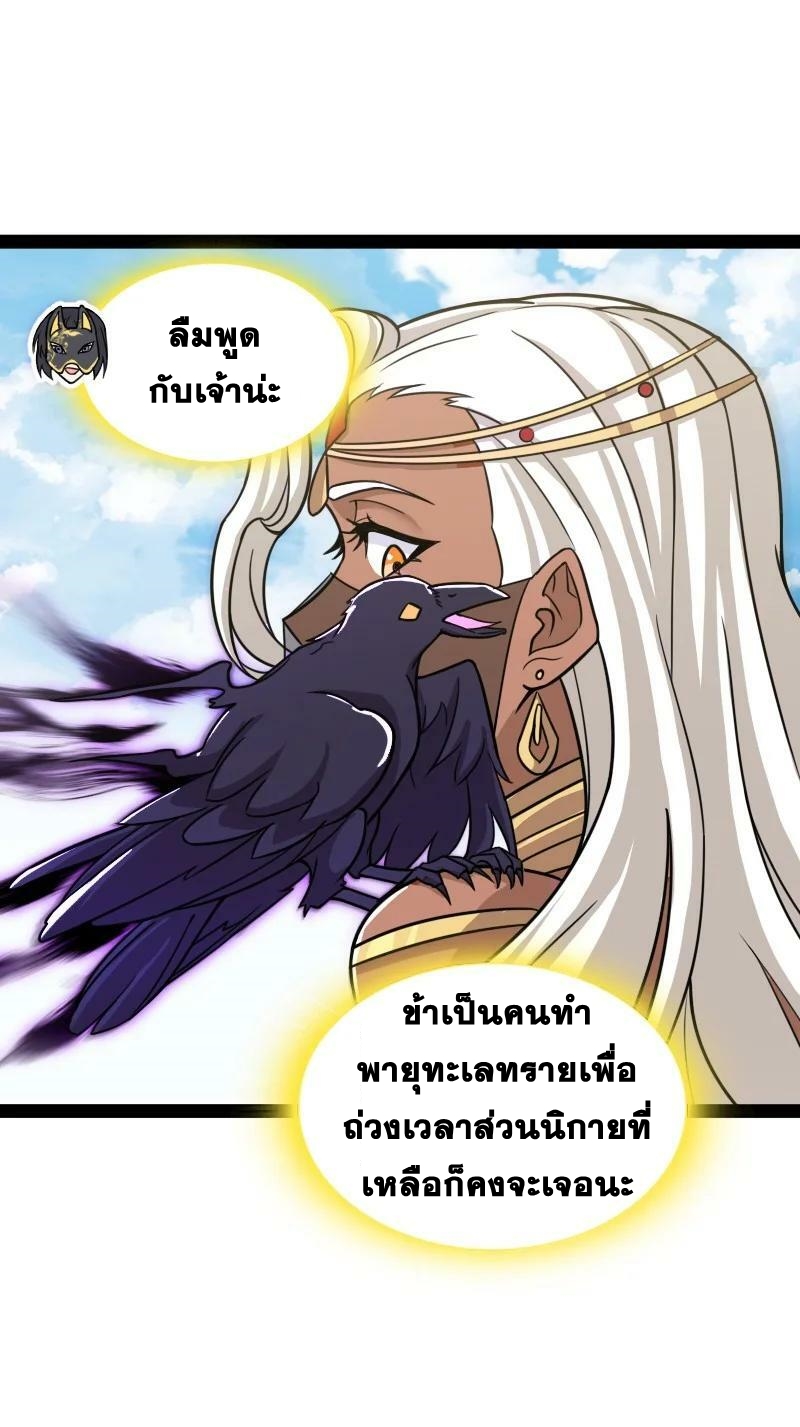 ชีวิตอันสันโดษของจักพรรดิ์หลินเกอ ตอนที่ 210 หน้า 29