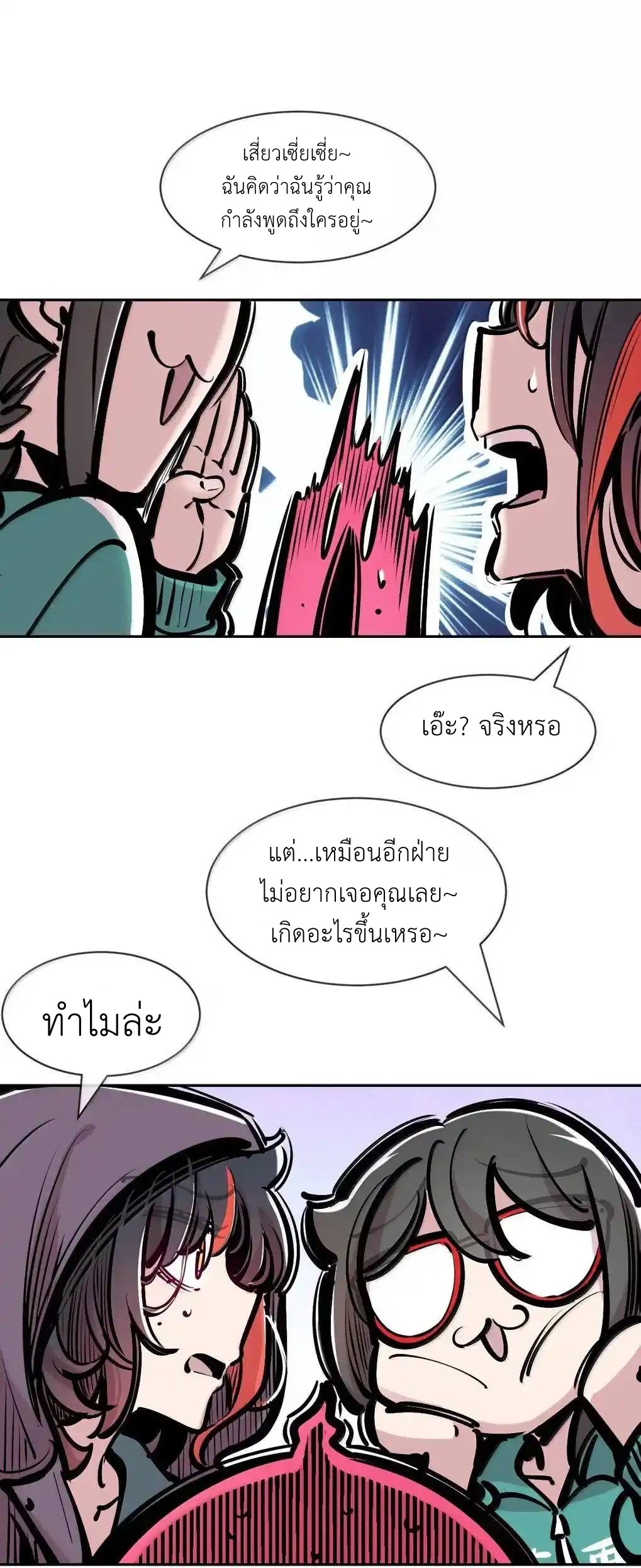 Demon x Angel can't get along! ตอนที่ 159 หน้า 25
