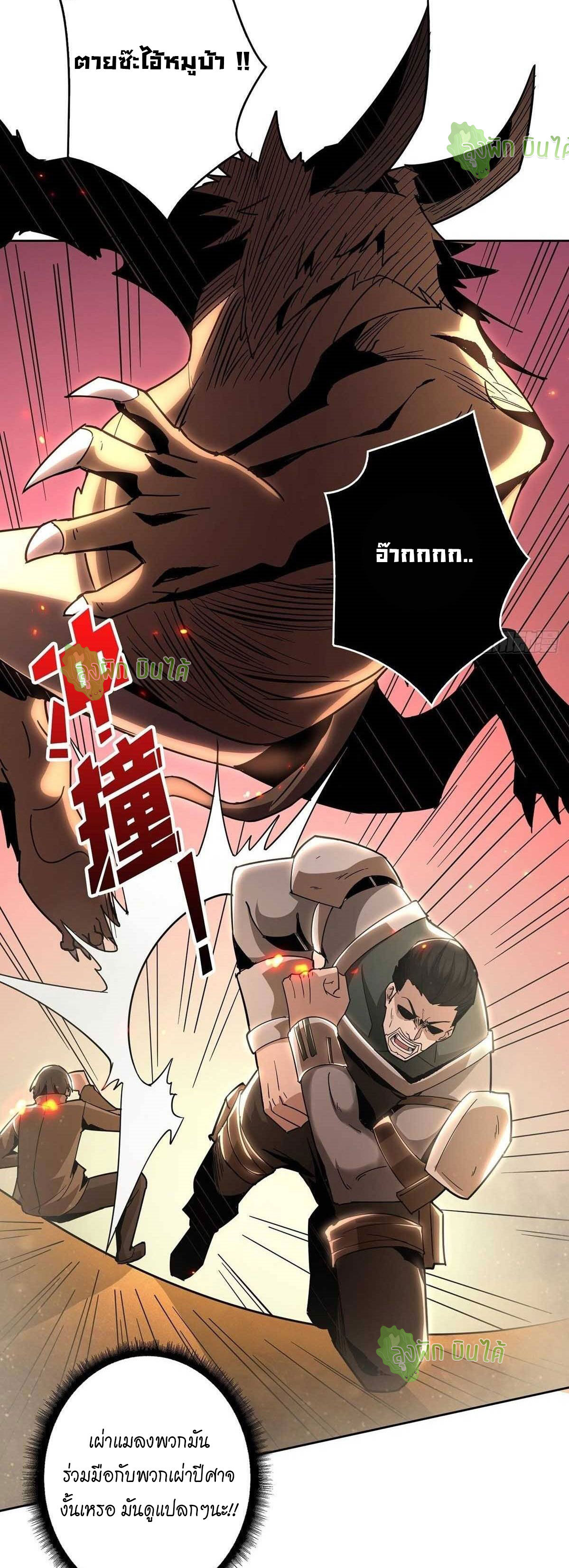 (ชนจีน) IT STARTS WITH A KINGPIN ACCOUNT - จุติจอมราชัน ตอนที่ 48 หน้า 26