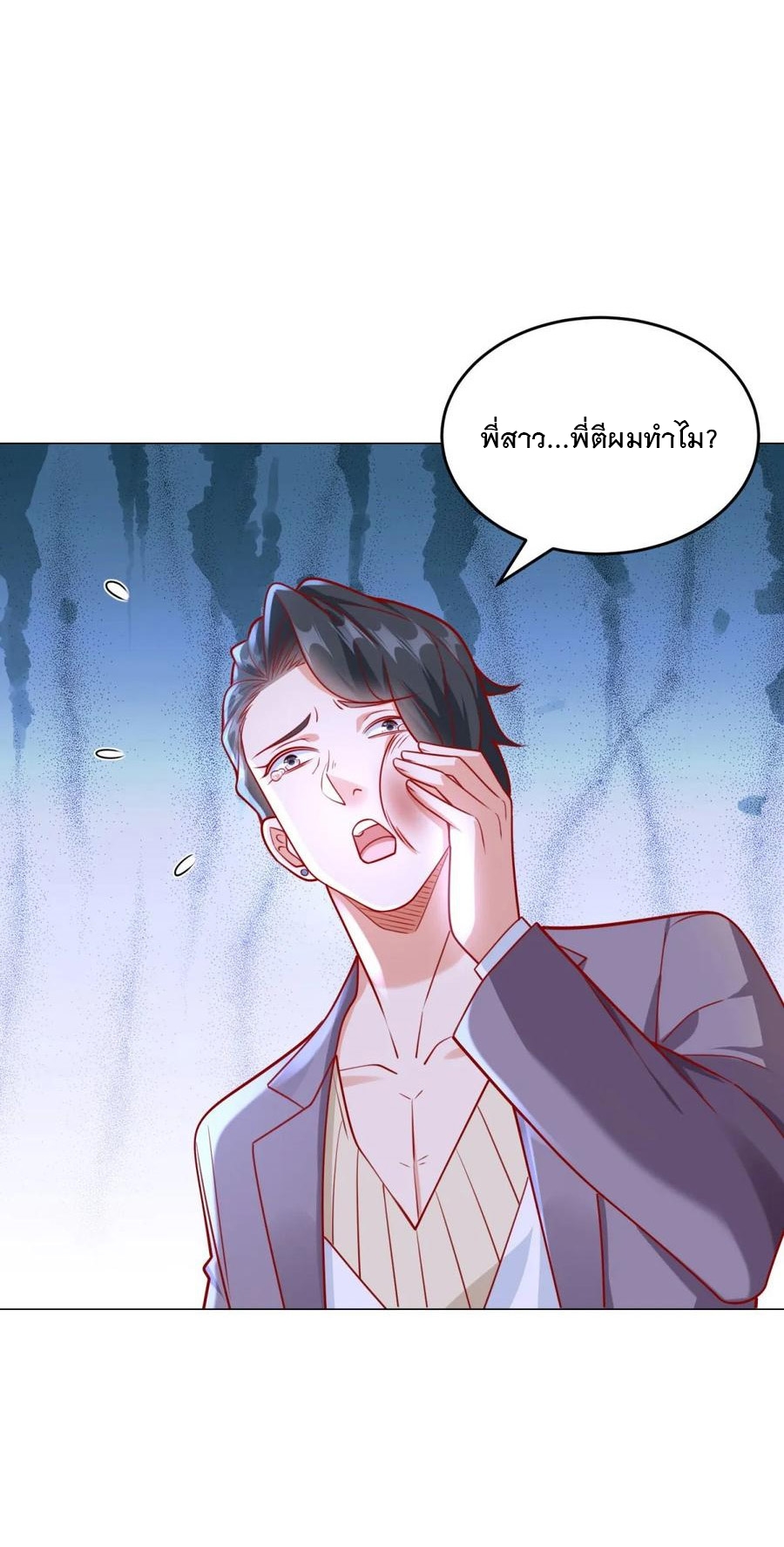 ฉันมีระบบเรียกรถในตำนานสุดเทพ ตอนที่ 31 หน้า 31