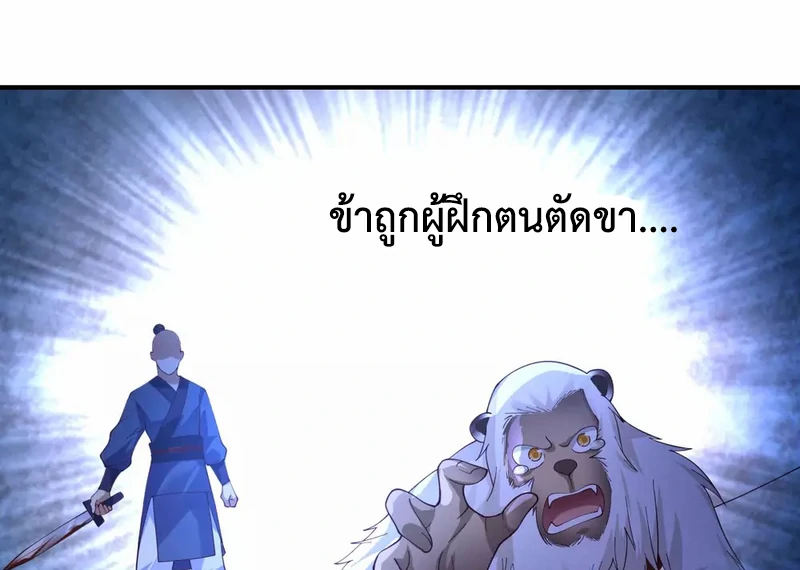 Chaos Alchemist (วิบัติการณ์เทพเซียนโอสถ) ตอนที่ 155 หน้า 39