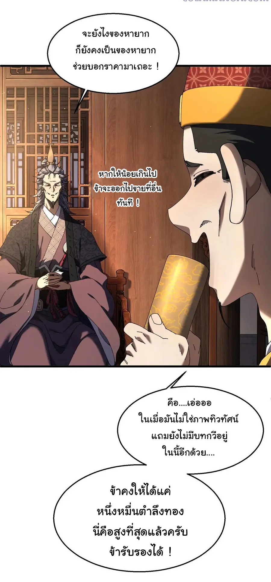 จะเป็นจักรพรรดิเทพมันจะยากซักแค่ไหน ? ( Don't Tell Me You Think Cultivating Immortality Is Difficult? ) ตอนที่ 11 หน้า 18