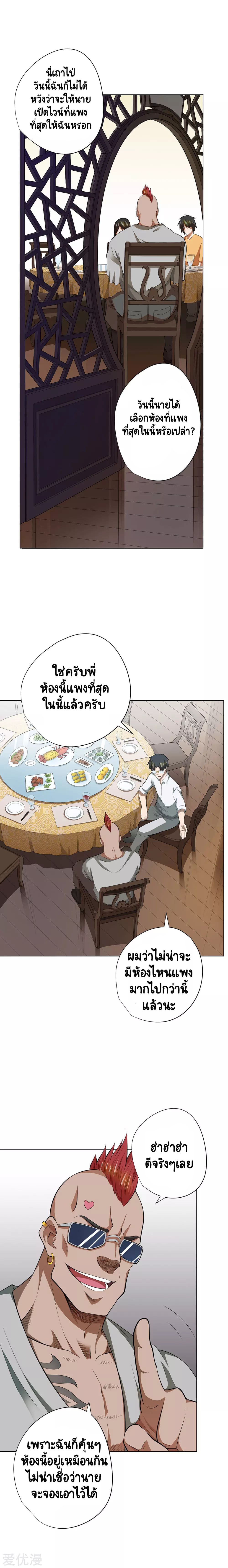 Inverse God Doctor ตอนที่ 42 หน้า 2