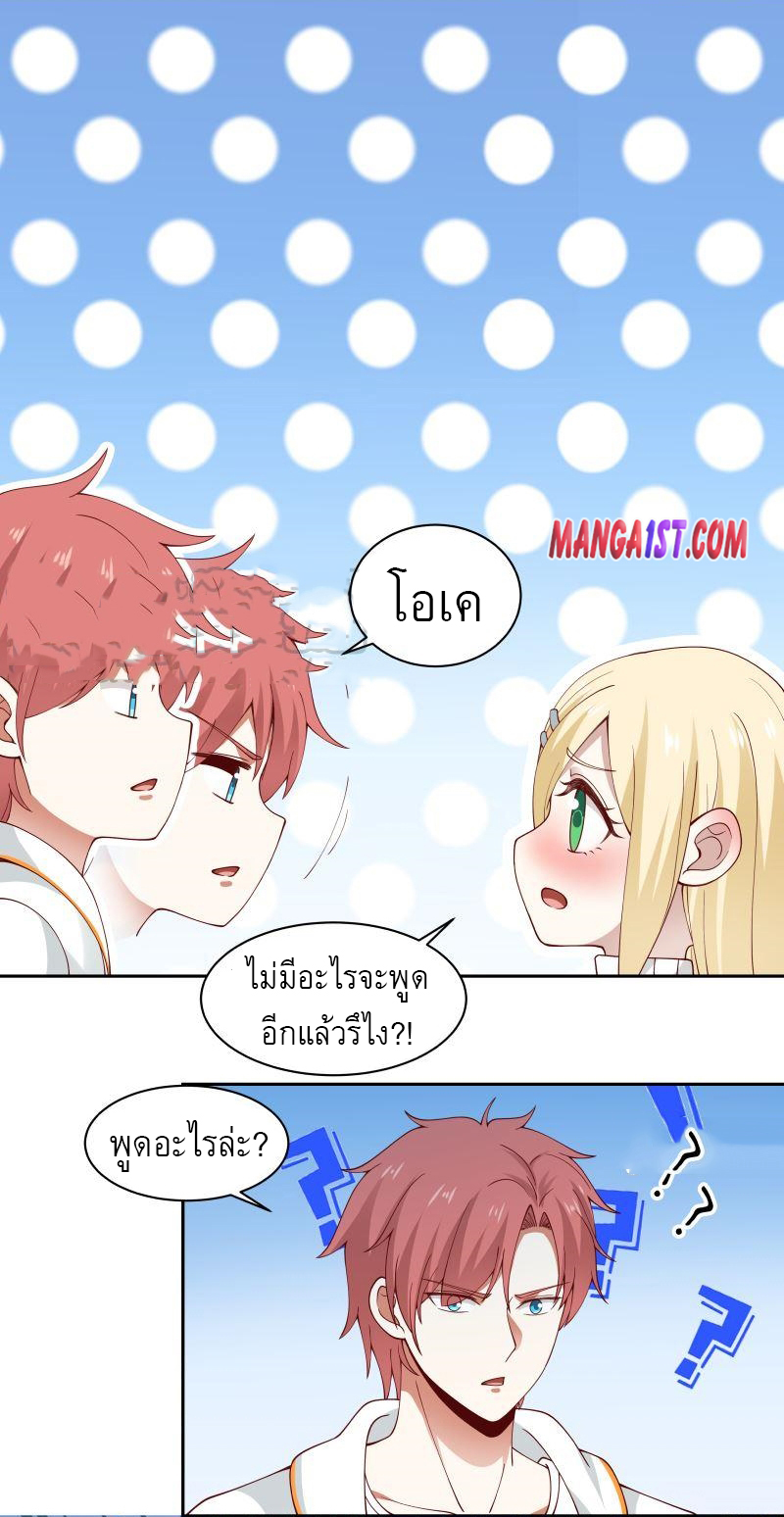 I have dragon in my body ตอนที่ 208 หน้า 10